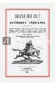 Казачьи пики 1891 г. и новейших образцов, 