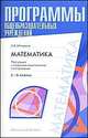Математика. 5-6 классы. Программа и поурочно-тематическое планирование, Наталия Борисовна Истомина 