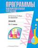 Программа по курсу химии в 10-11 класс., Минченков Евгений Евгеньевич 