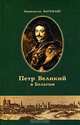 Петр Великий в Бельгии, Эммануэль Вагеманс 