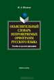 Морфология современного русского языка. Категория вида глагола. Учебное пособие, Ремчукова Елена Николаевна 