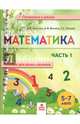 Математика. Пособие для дошкольников. В 2 частях. Часть 1, Хвостин Владимир Владимирович, Волков Александр Вячеславович, Пухова Татьяна Сергеевна 