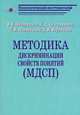 Прогрессивные Матрицы. Руководство. Раздел 2. Цветные, Плотников Вадим Владимирович, Северьянова Людмила Анатольевна, Плотников Дмитрий Вадимович, Бердников Дмитрий Валериевич 