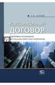 Корпоративный договор. Подготовка и согласование при создании совместного предприятия, Глухов Евгений Владимирович 