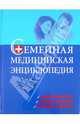 Книга: Семейная медицинская энциклопедия 978-5-89355-415-1 ст.1, Адлам Элизабет, Айзитт Джон, Аппл Майкл&nbsp; все, Баттисон Тони, Бом Гленда&nbsp; скрыть 