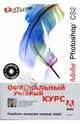 Adobe Photoshop CS2 (+CD), Браун Рассел 