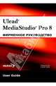 Ulead MediaStudioPro 8. Фирменное руководство, 