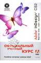 Adobe InDesign CS2. Верстка книг, газет, журналов (+CD), 