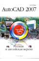 AutoCad 2007, Анохин Борис 