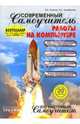 Современный самоучитель работы на компьютере. Учебное пособие. Издание двадцатое, Комягин Валерий, Коцюбинский Андрей 