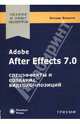 Adobe After Effects 7.0. Спецэффекты и создание видеокомпозиций, Энтони Боланте 