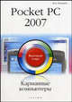 Карманные компьютеры Pocket PC 2007. Быстрый старт., В. Н. Печников 