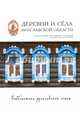 Деревни и села. Некрасовский, Ярославский, Тутаевский, Большесельский районы, Колесниченко Галина, Копылова Наталья, Кривошеева Лидия 