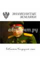 Знаменитые земляки, Абрамова Елена, Алтухова Ирина, Андрусенко Елена 