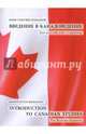 Introduction to Canadian Studies. For Russian Students, Romanov Konstantin 