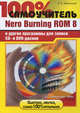 100% самоучитель. Nero Burning ROM 8 и другие программы для записи CD- и DVD-дисков (+ CD-ROM), Иваницкий Кирилл 