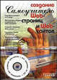 Создание web-страниц и web-сайтов: современный самоучитель (+ CD-ROM), Сергей Костин, Григорий Сергеев, Андрей Александров 