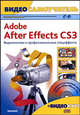 Видеосамоучитель. Adobe After Effects CS3. Видеомонтаж и профессиональные спецэффекты (+ CD-ROM), М. М. Владин, С. В. Черников, В. С. Пташинский, А. С. Герасименко 