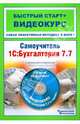Самоучитель 1С: Бухгалтерия 7.7 (+CD), Балашов Андрей, Михайлов Николай 