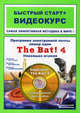 Программа электронной почты номер один The Bat! 4. Новейшая версия: быстрый старт + видеокурс (+ CD-ROM), А. В. Кашеваров 
