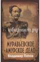 Муравьевское "Амурское дело", Попов Владимир Георгиевич 