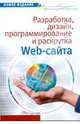 Разработка, дизайн, программирование и раскрутка web-сайта, Фролов Игорь, Перелыгин Владислав Анатольевич, Самойлов Евгений 