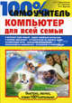 100% самоучитель. Компьютер для всей семьи, А. С. Герасименко, Н. Г. Шуляева, И. К. Фролов 