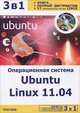 3 в 1: Операционная система Ubuntu Linux 11.04 + полный дистрибутив Ubuntu + 12 операционных систем Linux + (DVD-ROM), Ф. А. Резников, В. Б. Комягин 