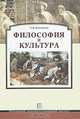 Философия и культура, Э. В. Ильенков 