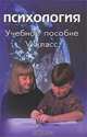 Психология, 