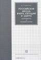 Российская школа вчера, сегодня и завтра. Документы и комментарии, Д. Г. Левитес 