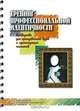 Тренинг профессиональной идентичности, 