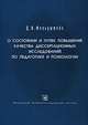 О состоянии и путях повышения качества диссертационных исследований по педагогике и психологии, Д. И. Фельдштейн 