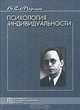 Психология индивидуальности, В. С. Мерлин 