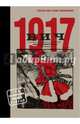 БИЧ 1917. События года в сатире современников, Булдаков Владимир 