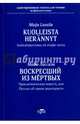Kuolleista herannyt, Лассила Майю 