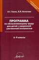 ПРОГРАММА по обслуживающему труду для детей с умеренной умственной отсталостью 6-9 классы., Галле А.Г. 