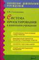 Система проектирования в дошкольном учреждении, Солодянкина О.В. 