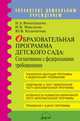 Образовательная программа детского сада. Согласование с федеральными требованиями, Виноградова Н. А., Микляева Н. В., Кодачигова Юлия Валерьевна 