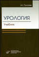Урология, гиф Минобрнауки РФ, А. Г. Пугачев 