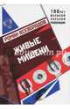 Живые мишени, Всеволодов Роман 