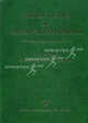 Руководство по гастроэнтерологии, Под редакцией Ф. И. Комарова, С. И. Рапопорта 