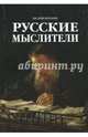 Русские Мыслители, Берлин Исайя 