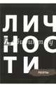 Сборник "Поэты", Сирано де Бержерак Савиньен, Ахмадулина Белла Ахатовна, Байрон Джордж Гордон 