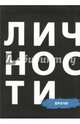 Сборник "Врачи", Петухова Ольга, Корсун Наталья, Ливанова Марина 