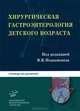 Половая дисфория (клинико-феноменологические особенности и лечебно-реабилитационные аспекты синдрома "отвергания" пола), Георгий Введенский, Степан Матевосян 