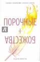 Порочные + Божества. Том 1. В духе Фауста, Гиллен Кирон 