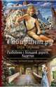 Разбойник с большой дороги. Кадетки, Чиркова Вера Андреевна 