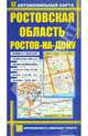 Ростовская область. План города Ростов-на-Дону. Автомобильная карта, 