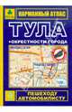 Карманный атлас. Тула и окрестности города 2011 г., 